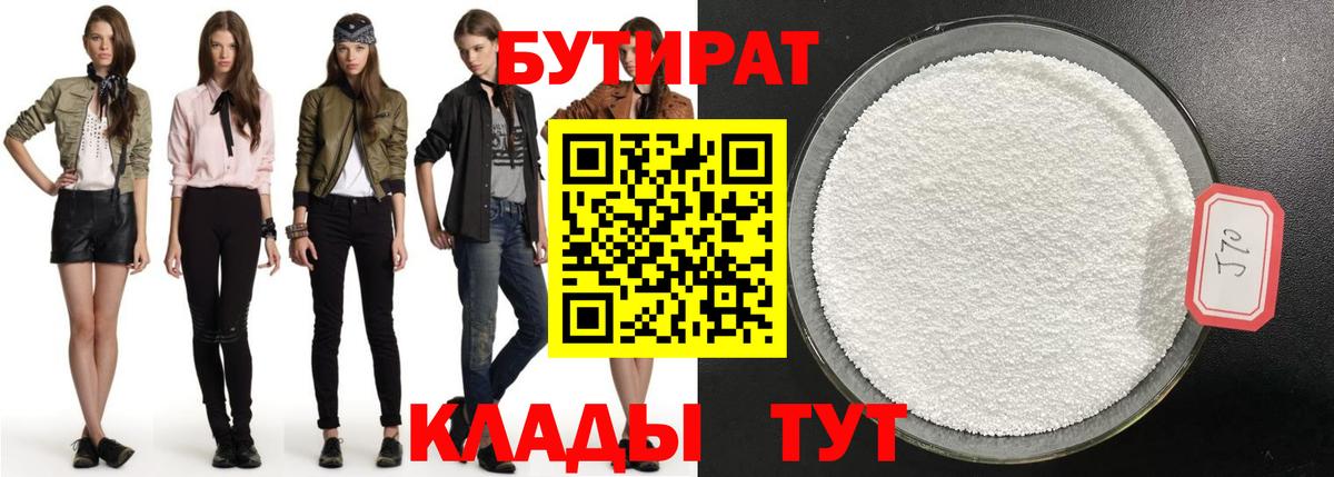 Бутират BDO  Вход с VPN  Калининград 
