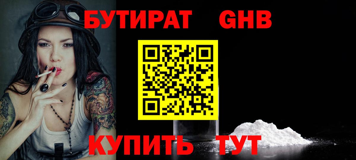 БУТИРАТ вода Калининград