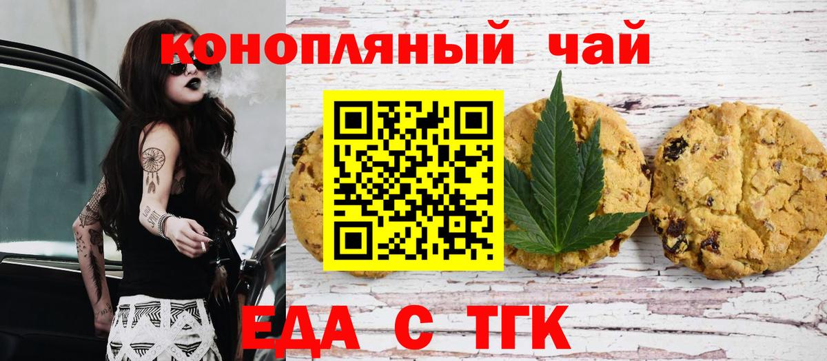 Калининград  Cannafood марихуана  Вход с VPN 