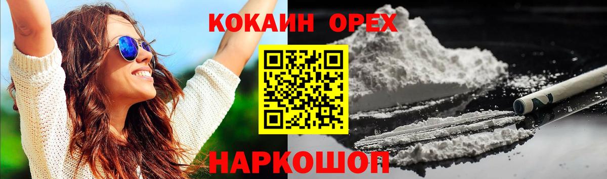 КОКАИН  КОКАИН Columbia  Вход с VPN  Калининград  Кокаин FishScale 