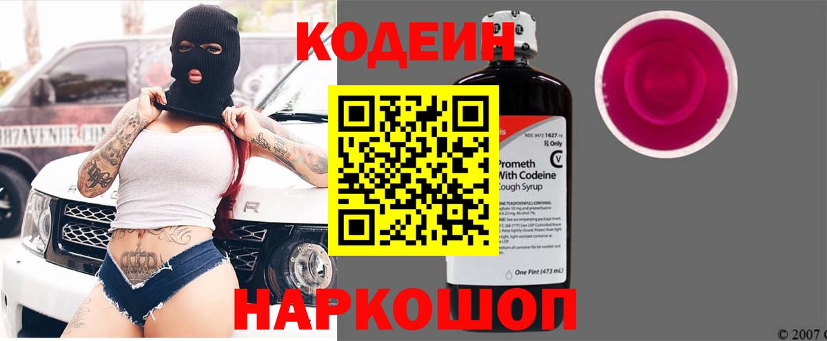 Codein Purple Drank  Вход с VPN  Калининград 