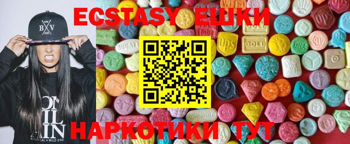 Экстази круглые Калининград