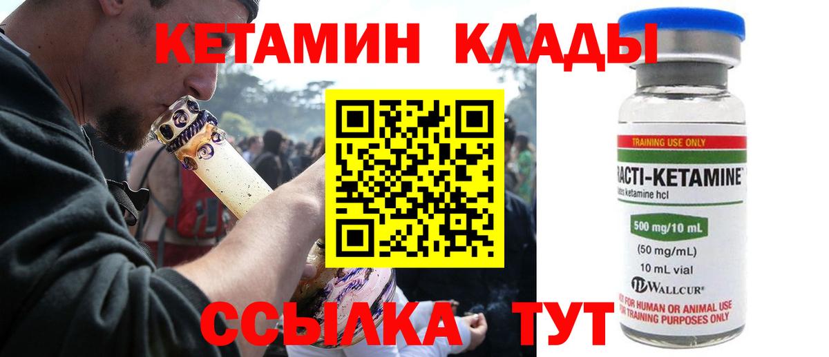 Калининград  КЕТАМИН ketamine  Вход с VPN  КЕТАМИН ketamine 