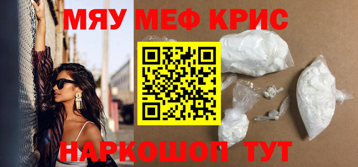 Мефедрон  Меф кристаллы  Вход с VPN  Калининград 